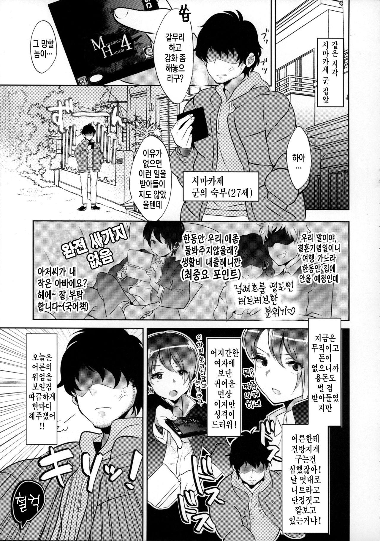 Haishin! Shimakaze-kun no Heya | 생방송! 시마카제 군의 방 page 6 full