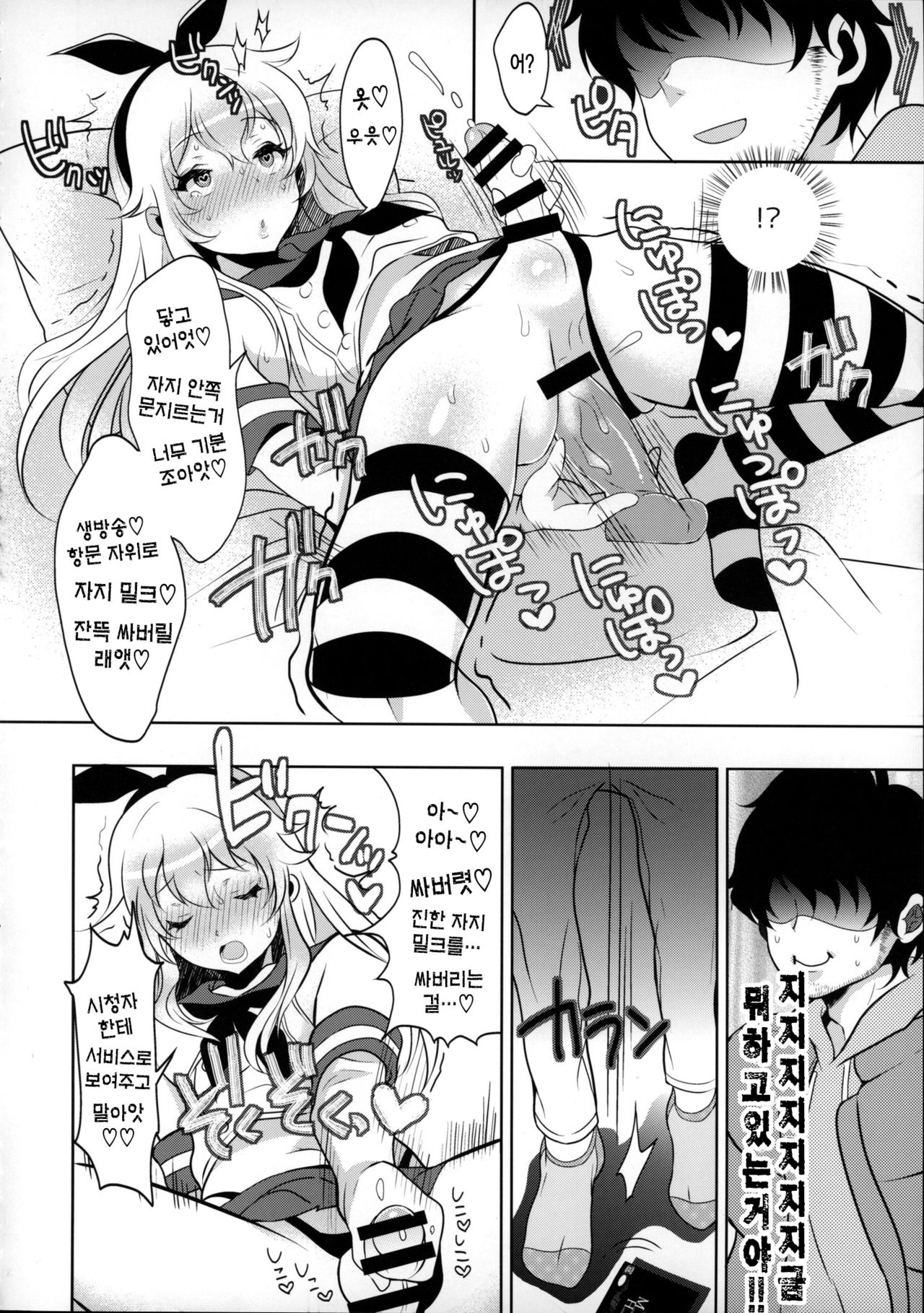 Haishin! Shimakaze-kun no Heya | 생방송! 시마카제 군의 방 page 7 full