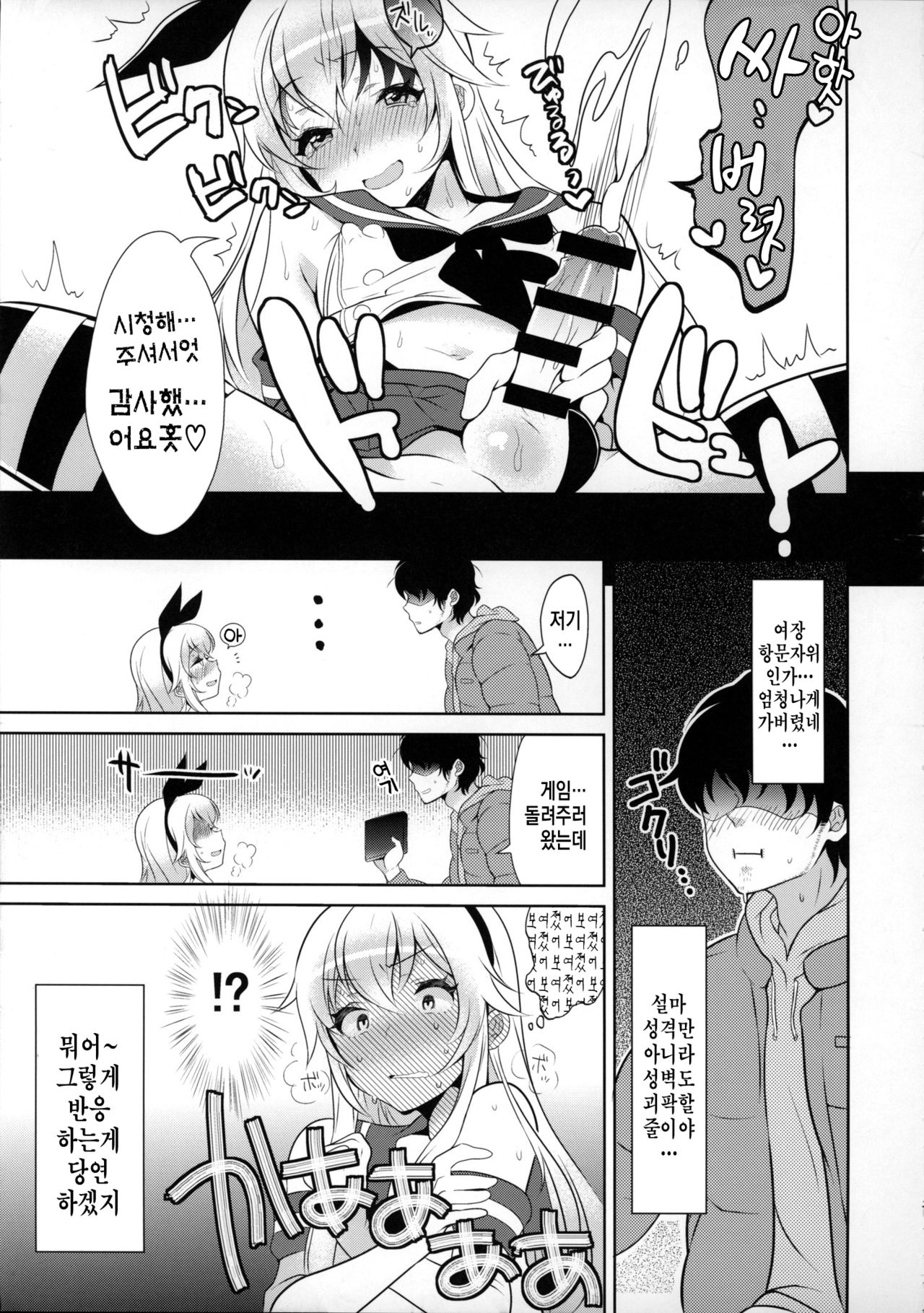 Haishin! Shimakaze-kun no Heya | 생방송! 시마카제 군의 방 page 8 full