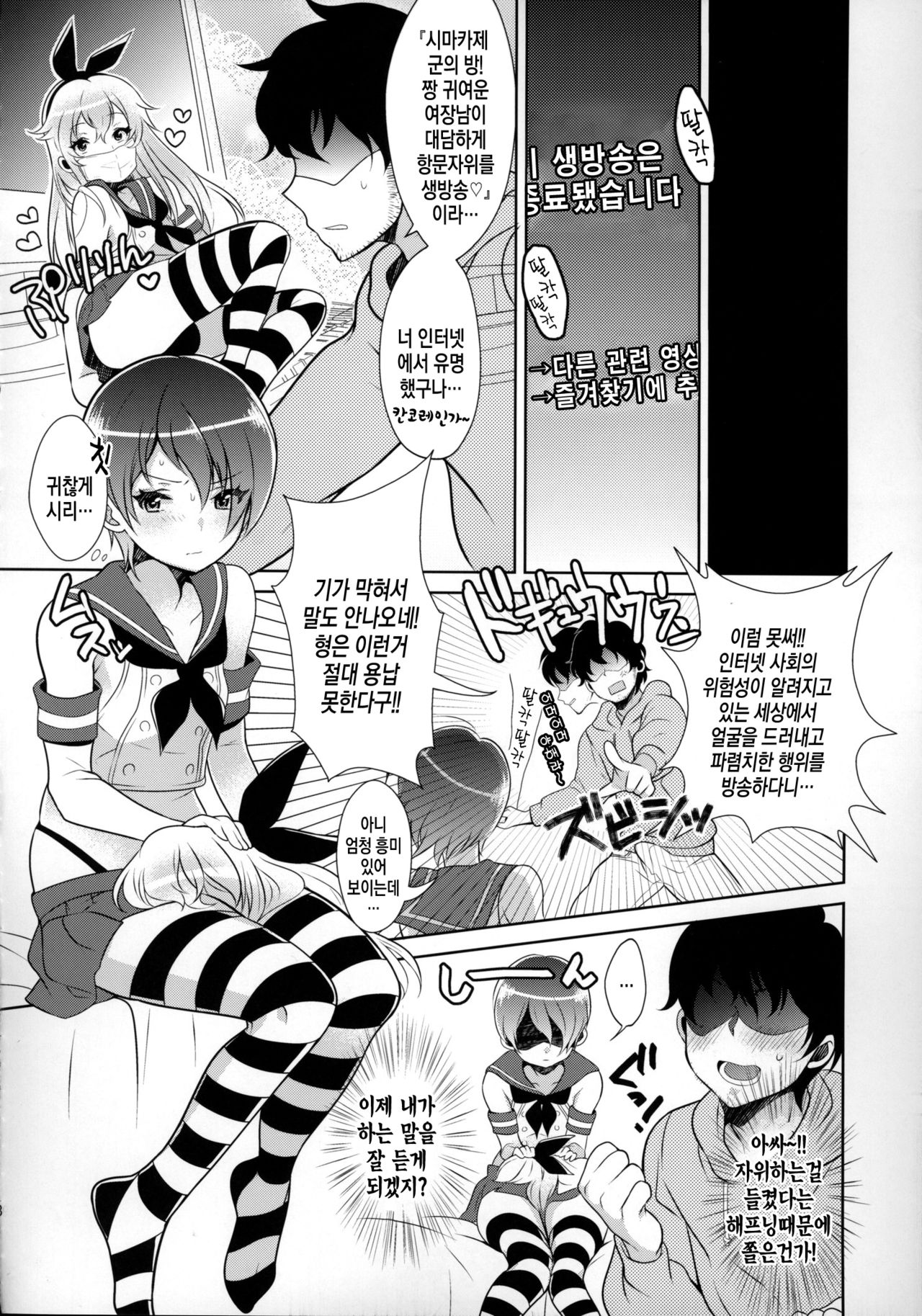 Haishin! Shimakaze-kun no Heya | 생방송! 시마카제 군의 방 page 9 full