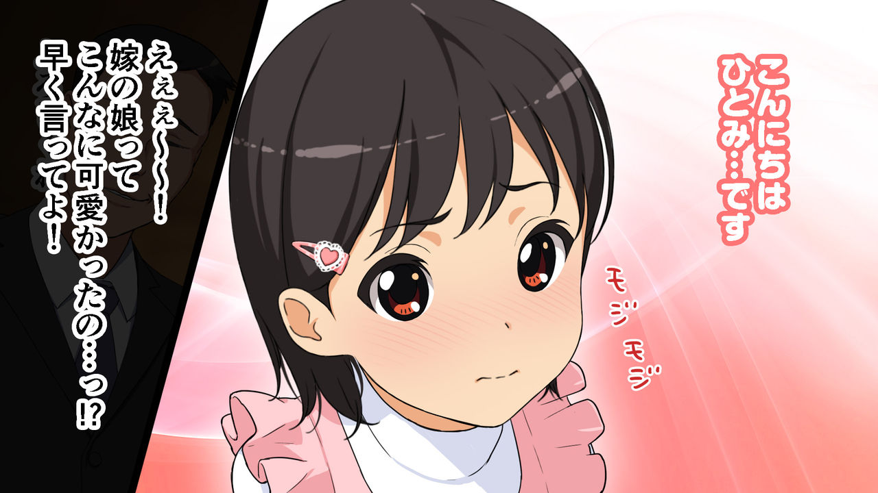 Yome no Tsureko ga Do-strike page 6 full