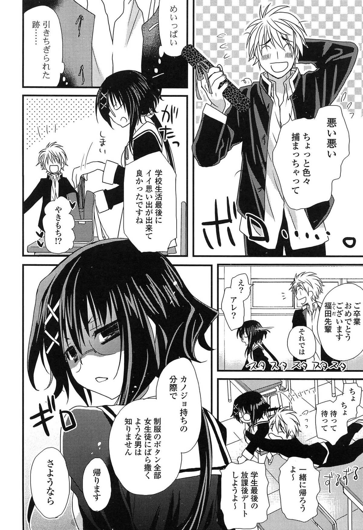 Hatsujou Otome Catalogue page 10 full