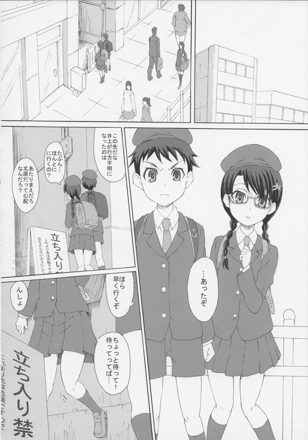 GaiChuu 3 page 8 full