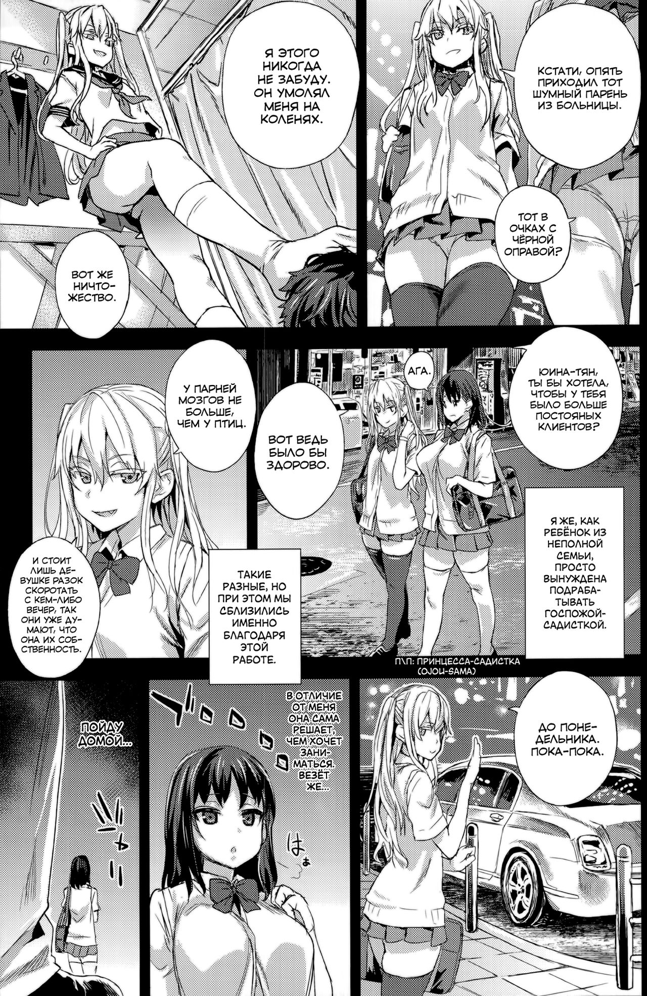 VictimGirlsR "JK de Refre -Flesh &amp; Refresh-" page 5 full