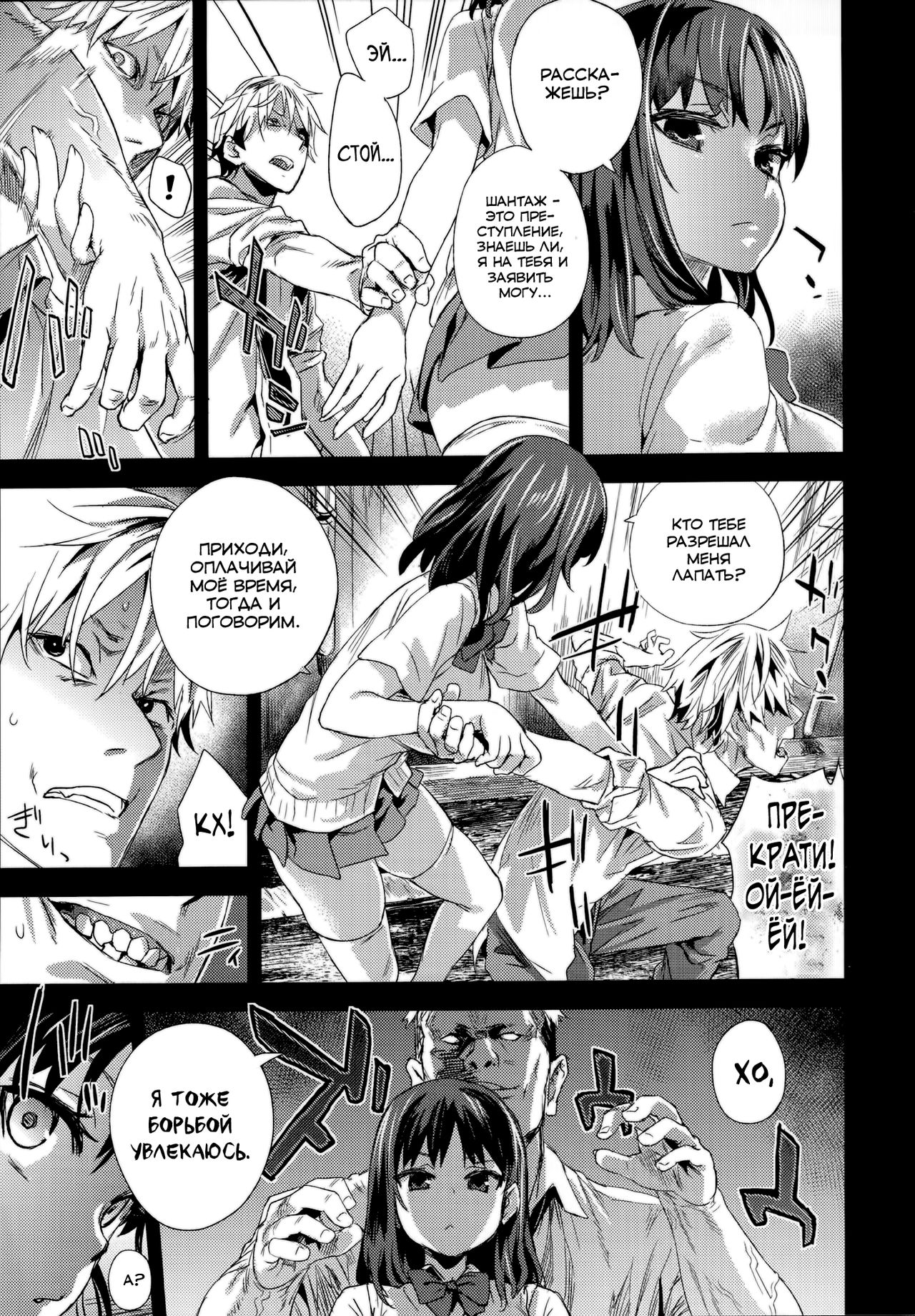 VictimGirlsR "JK de Refre -Flesh &amp; Refresh-" page 7 full