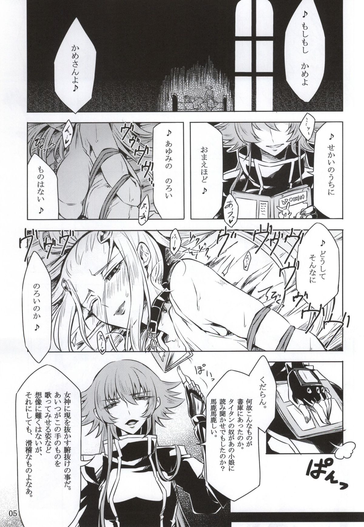 Mushikago no Naka no -Another- page 3 full