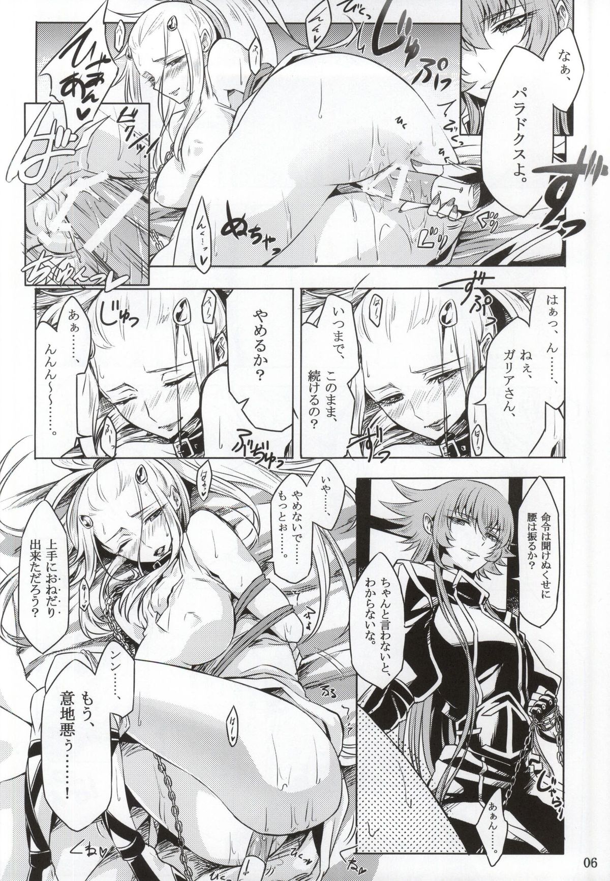 Mushikago no Naka no -Another- page 4 full