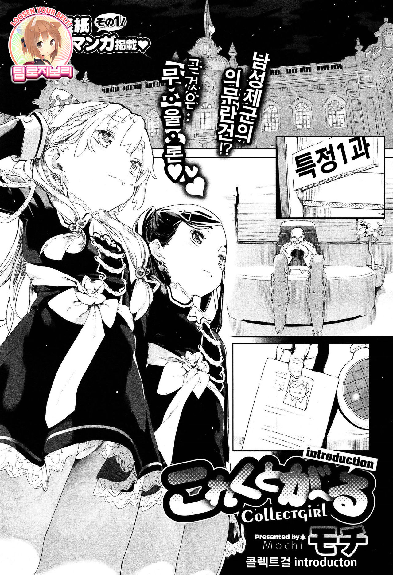 Collectgirl introduction + Zenpen page 1 full