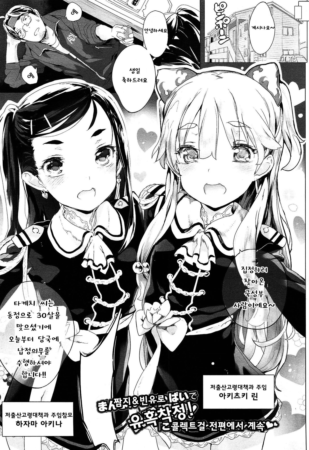 Collectgirl introduction + Zenpen page 4 full
