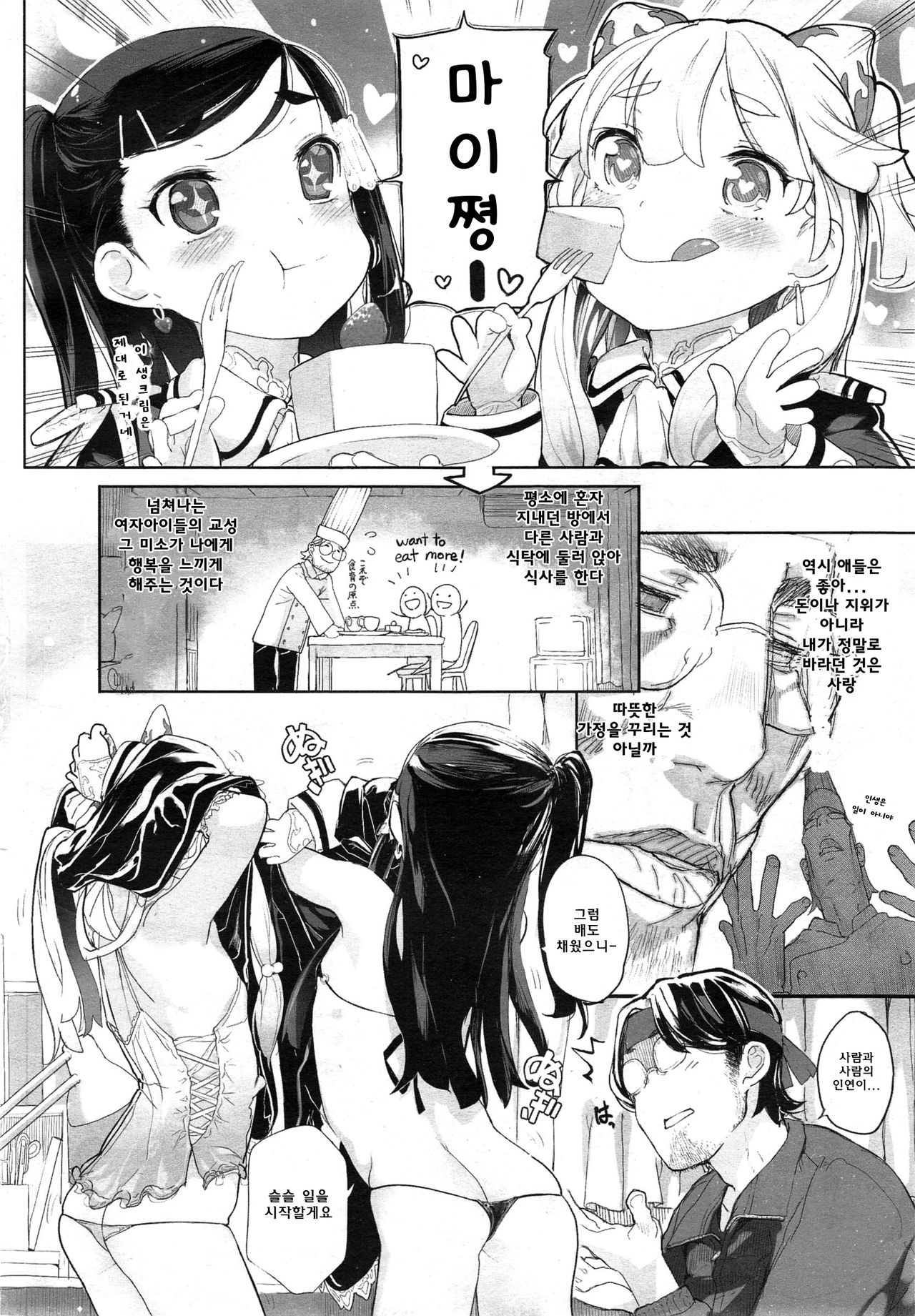 Collectgirl introduction + Zenpen page 6 full