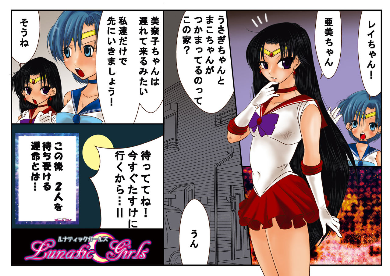 LUNATIC GIRLS page 2 full