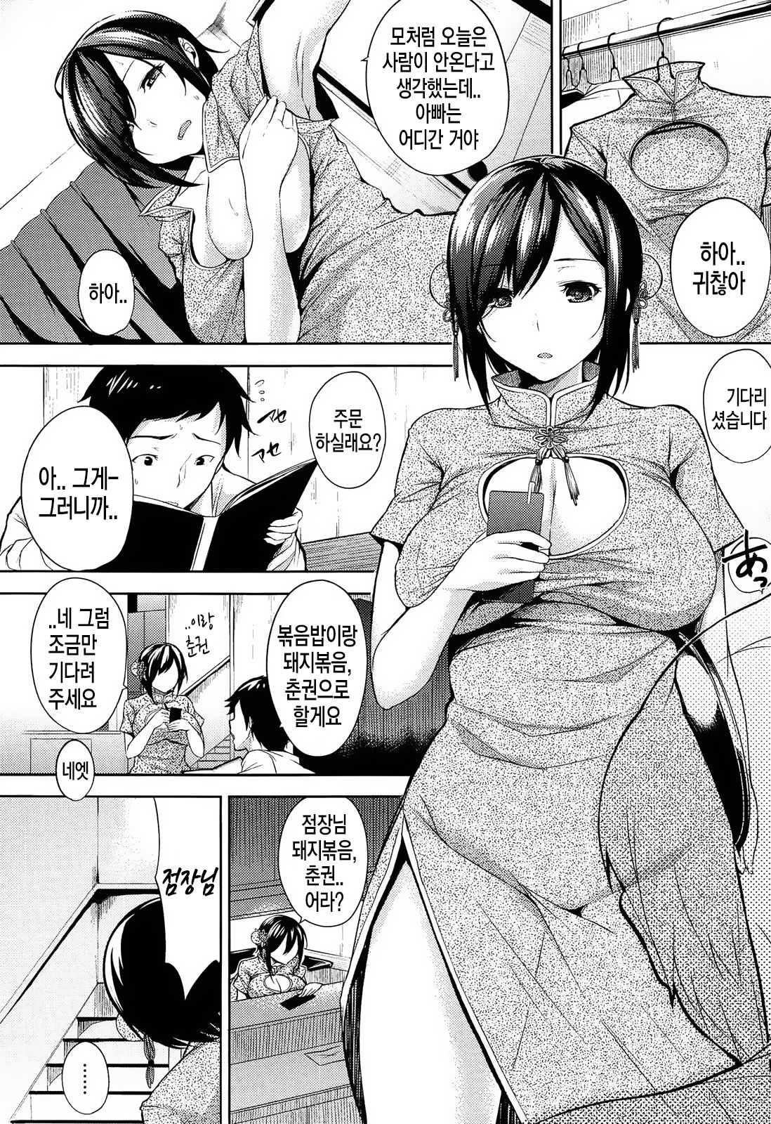 Ecchi Life! page 10 full