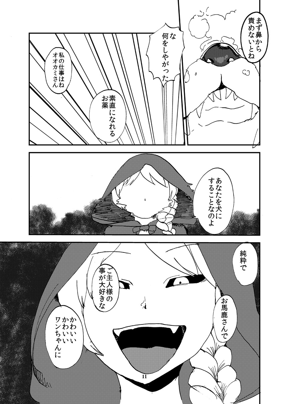 Ookami yo Saraba page 10 full