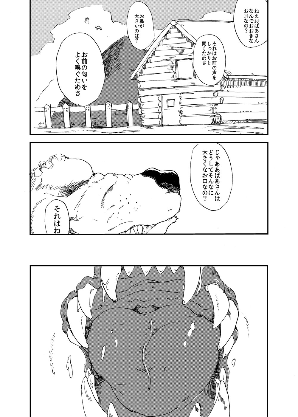Ookami yo Saraba page 4 full