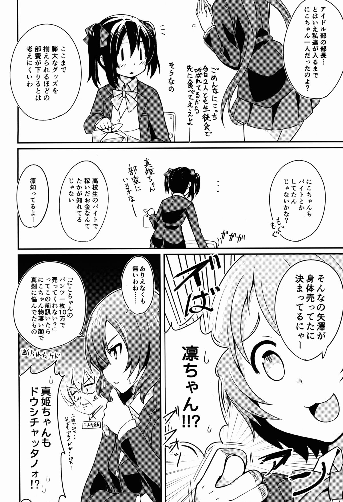 Nico-chan Eroi page 6 full