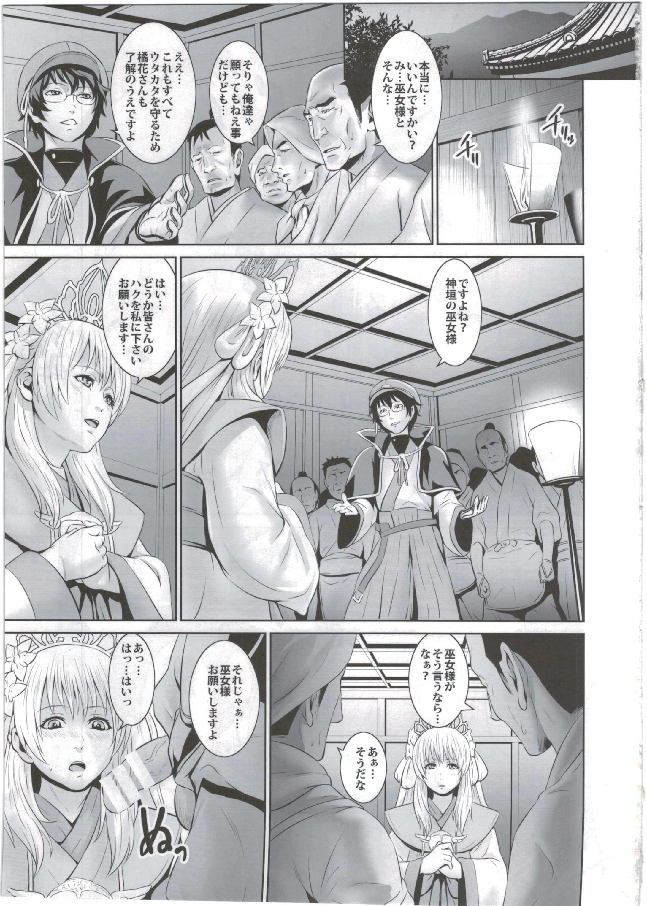 Shuuhaku no Miko page 5 full