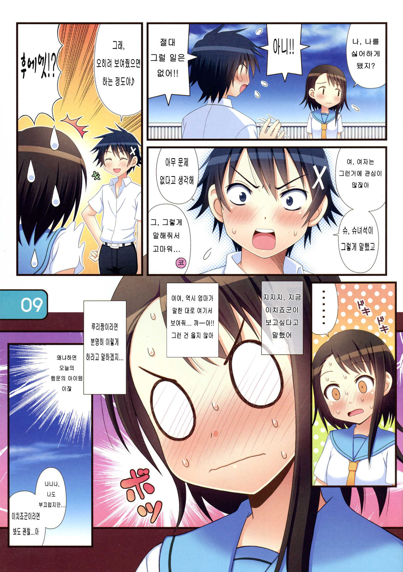 IRIS16 page 9 full