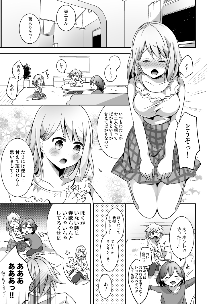 Kyou wa Amai Hi. page 2 full