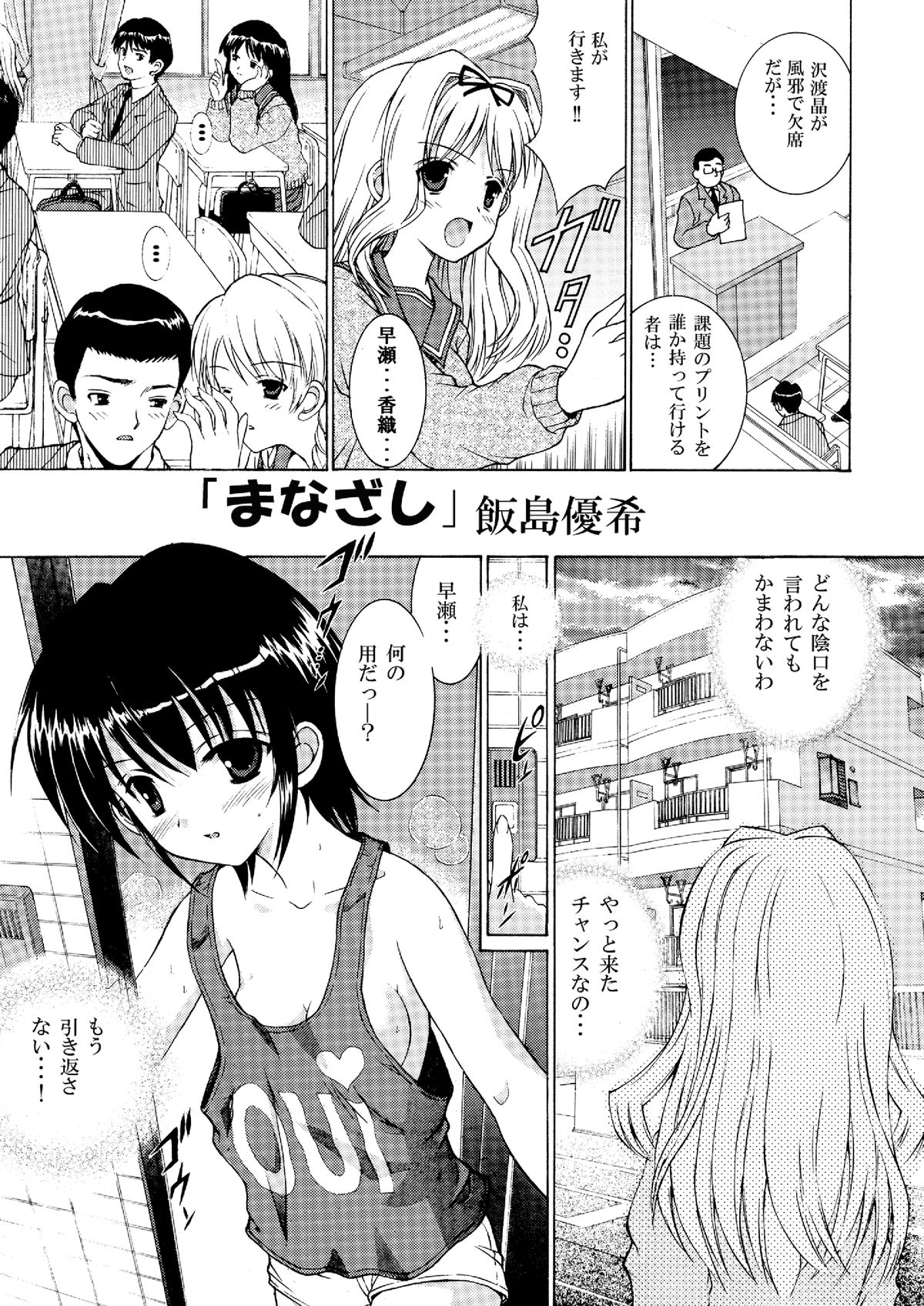 Neba Yuri 2 page 4 full
