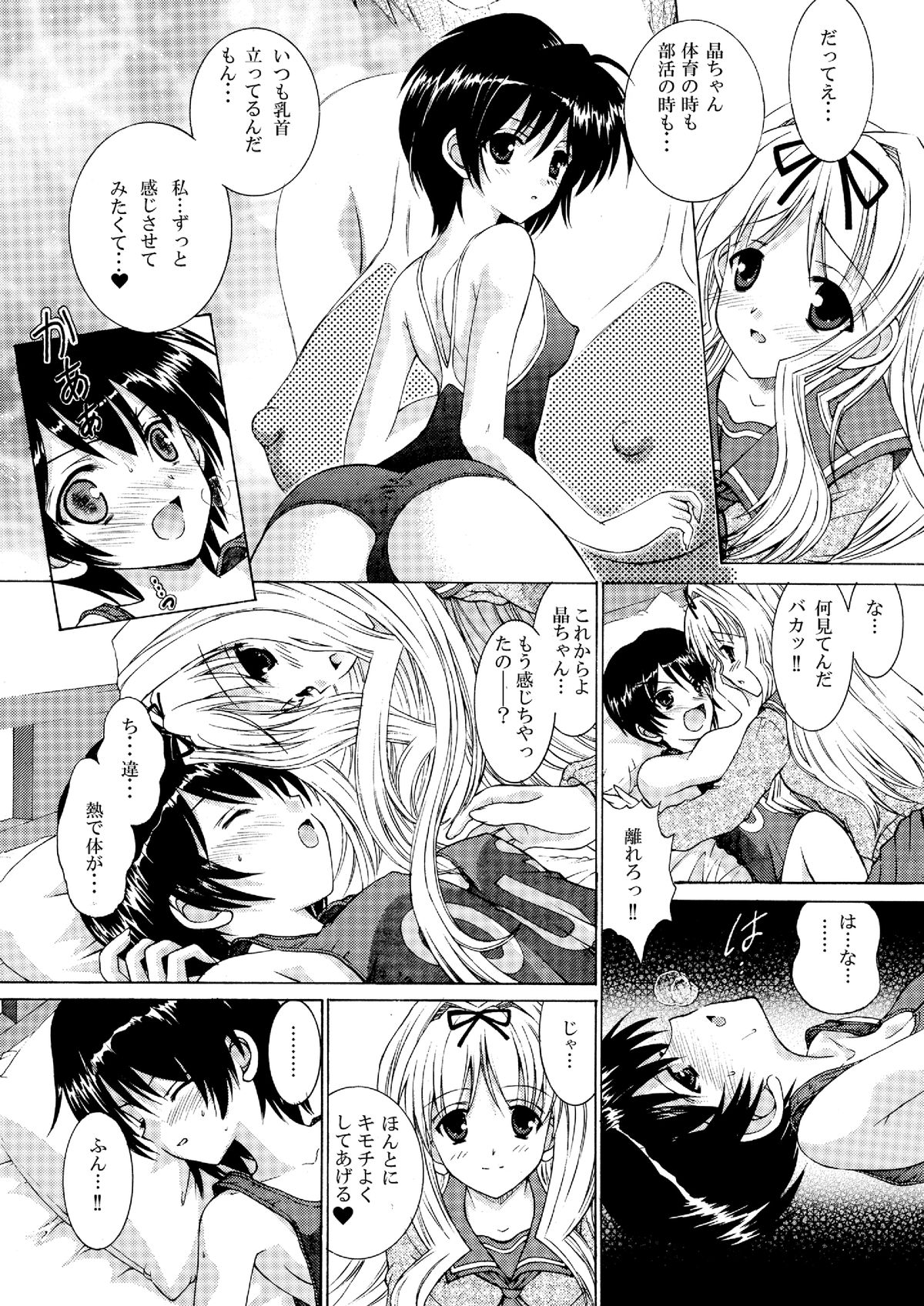 Neba Yuri 2 page 7 full