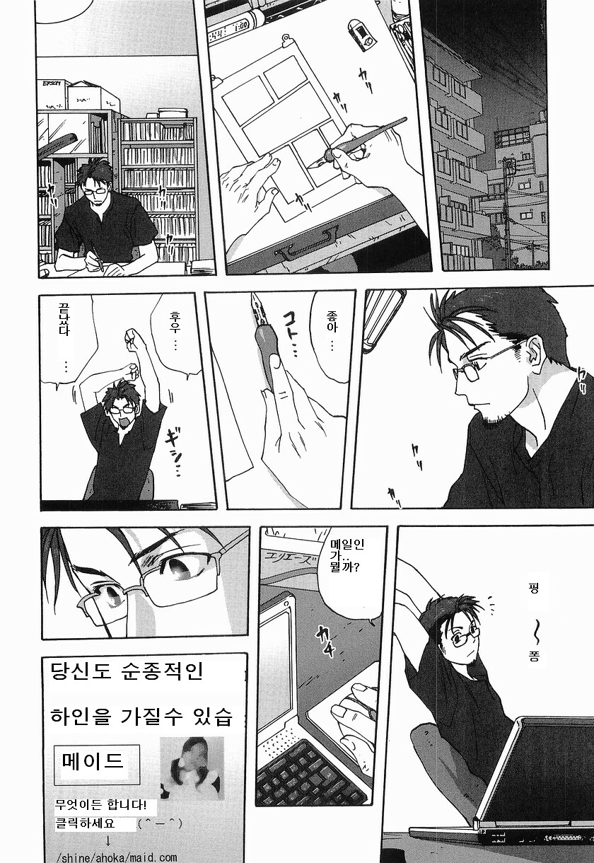 Maid ni Negai wo - The Wish to the Housemaid Ch. 1 page 8 full