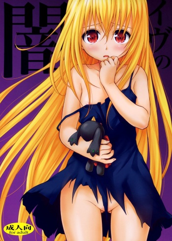 Eve no Yami | Eve's Darkness cover