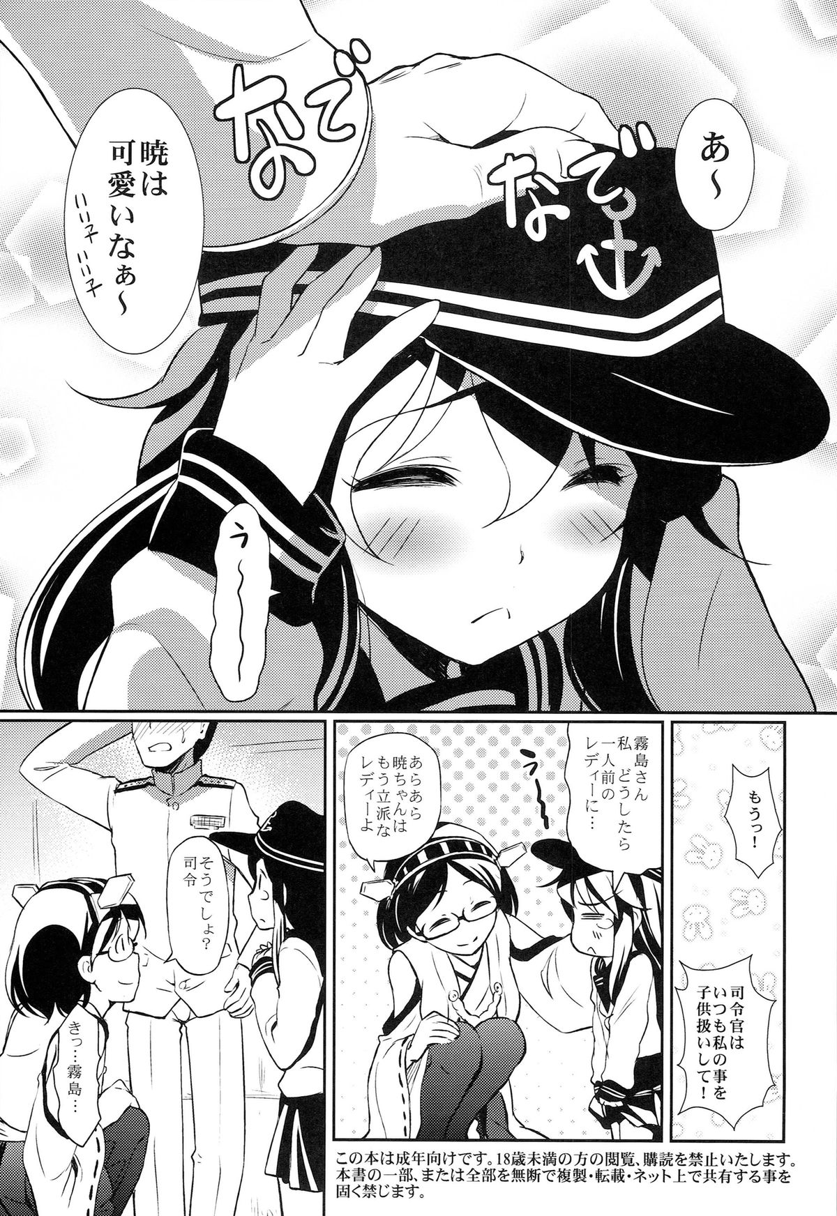 Meikai ni Ukabishi Akatsuki no Honoo page 5 full