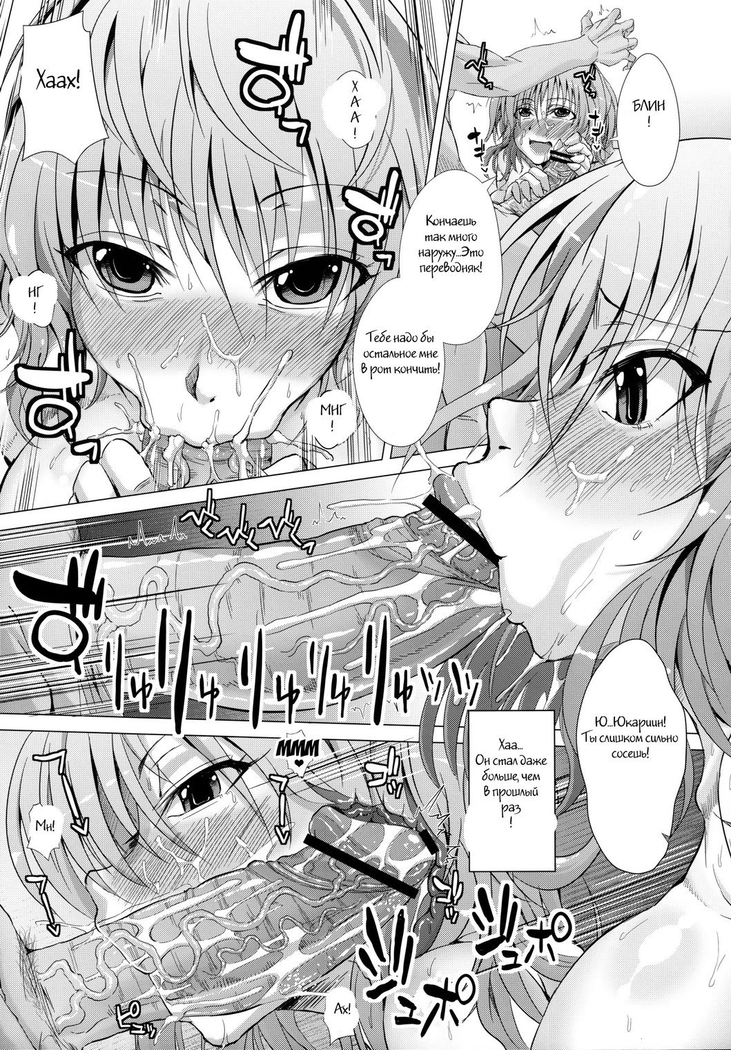 Yuukarin to LOVE Chu☆Chu! page 8 full