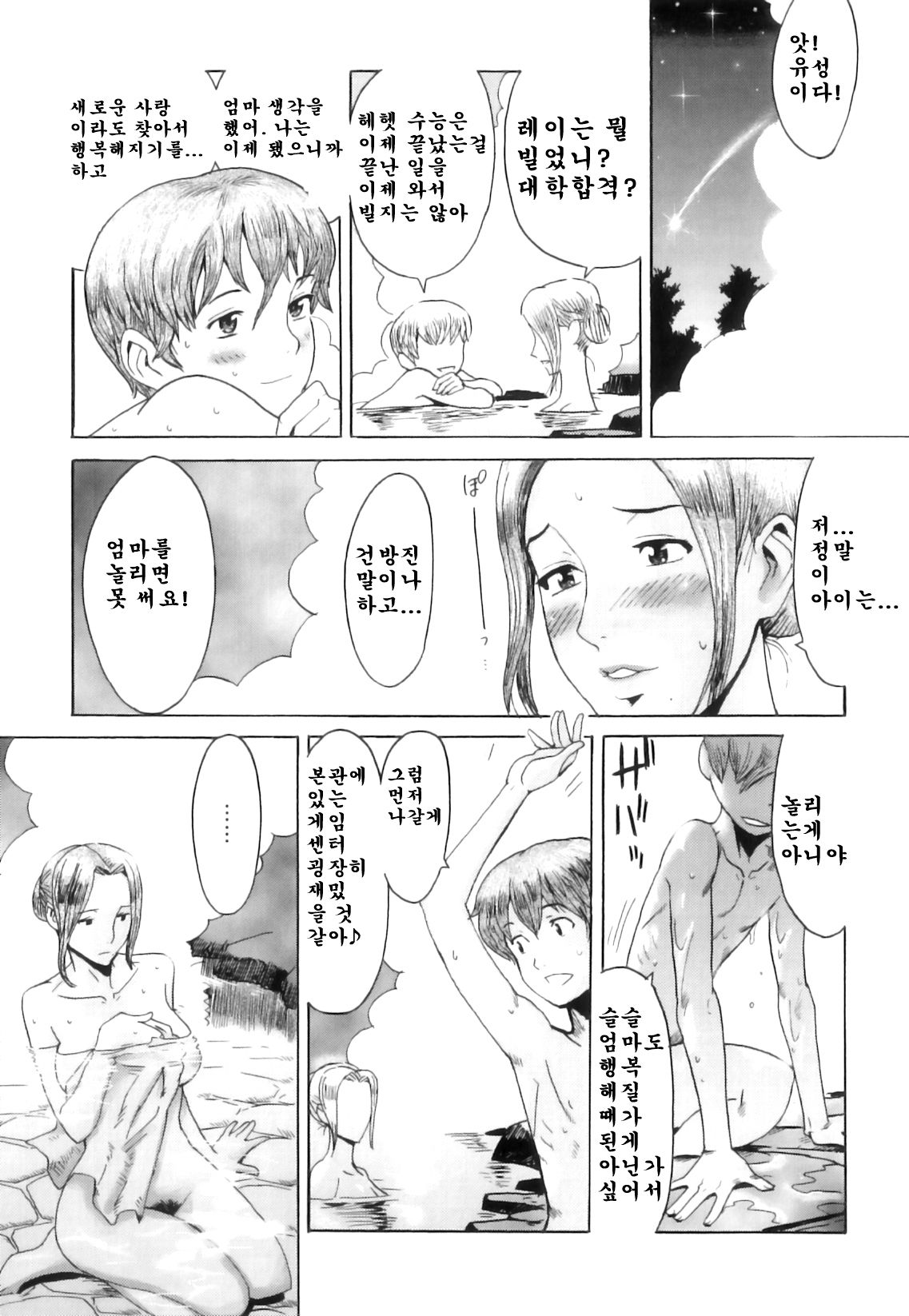 Immoral Zenpen page 7 full