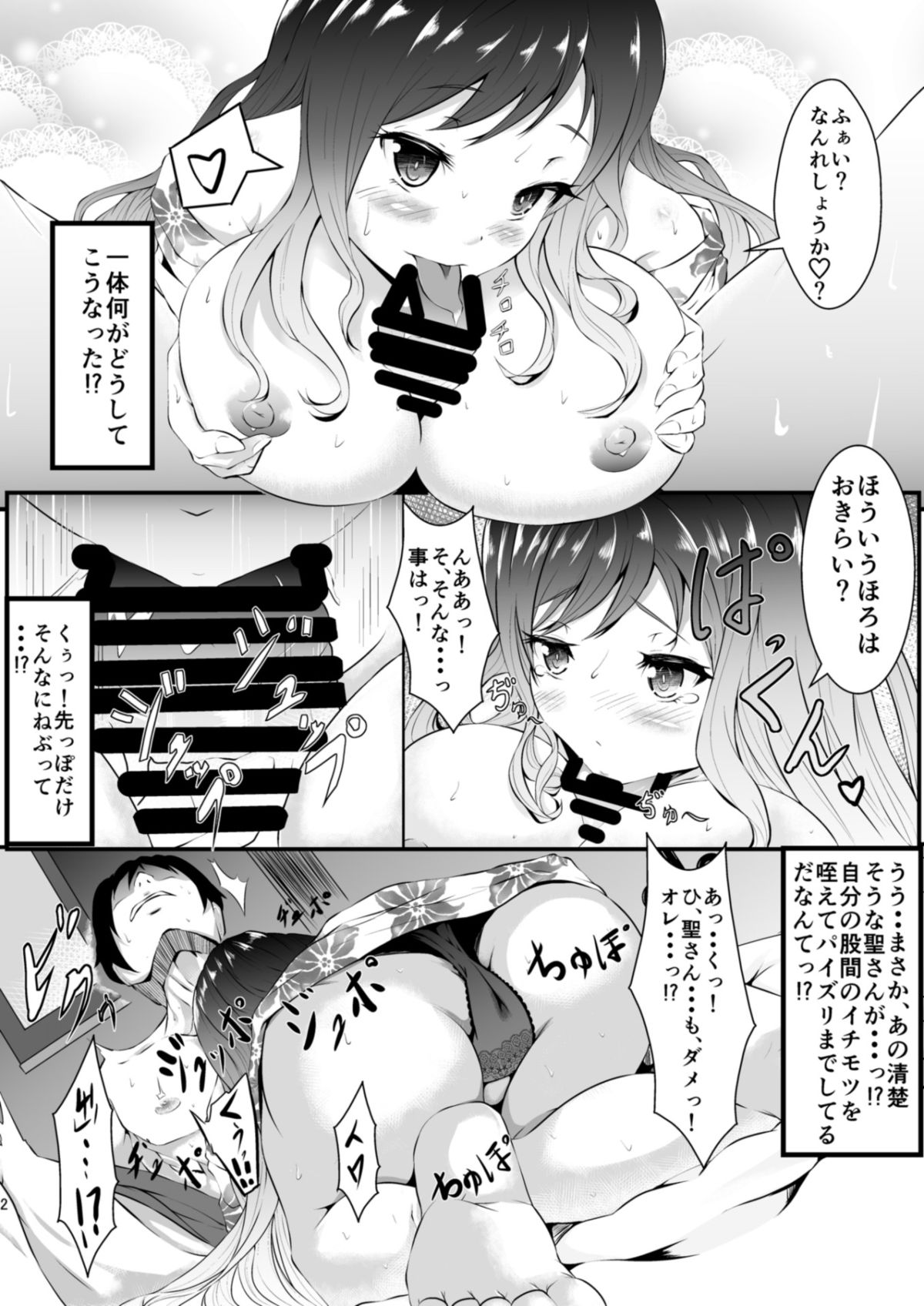 Myourenji e Youkoso! page 3 full