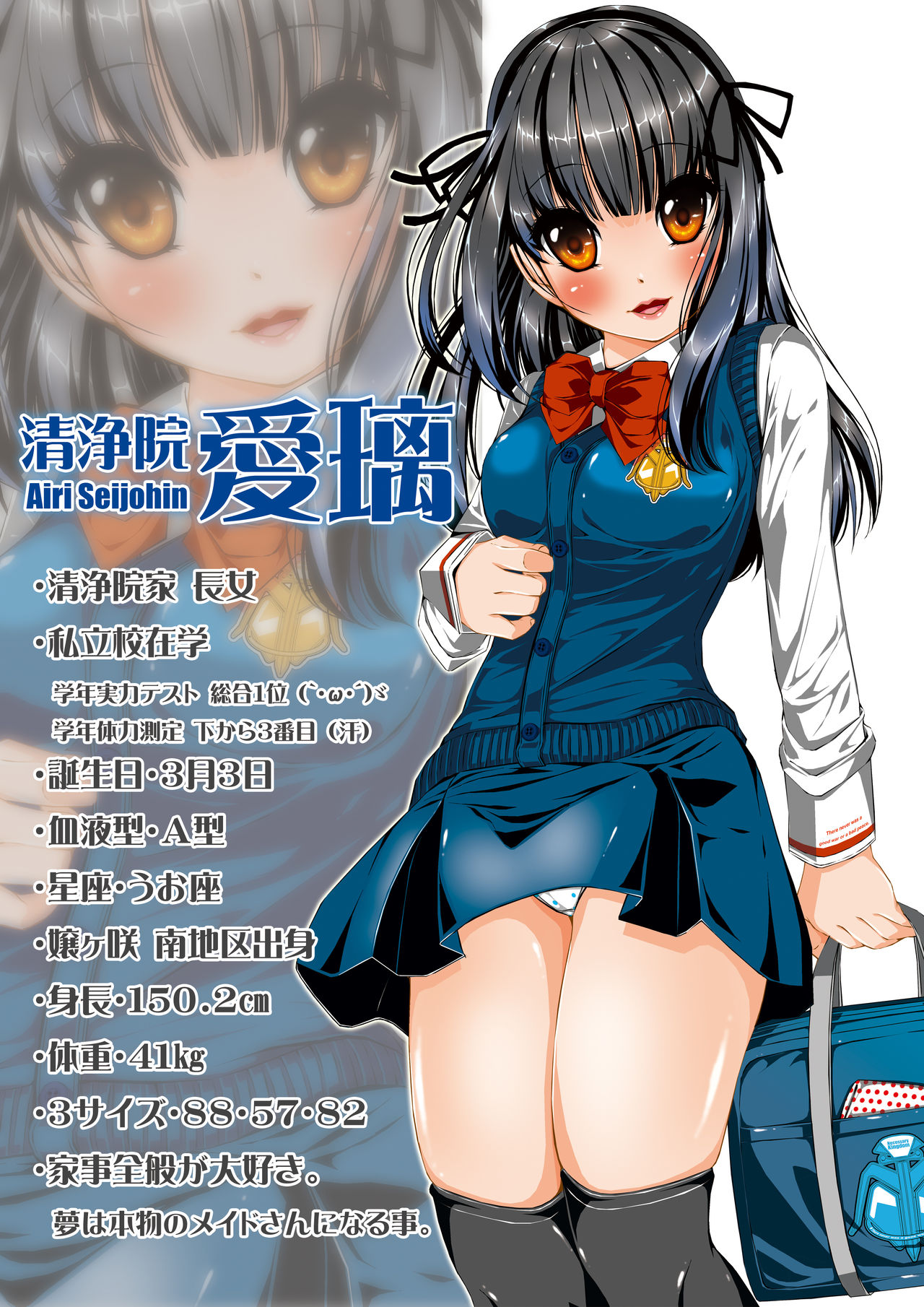 Airi  Ojousama no "Yami no Kinyoubi" page 5 full
