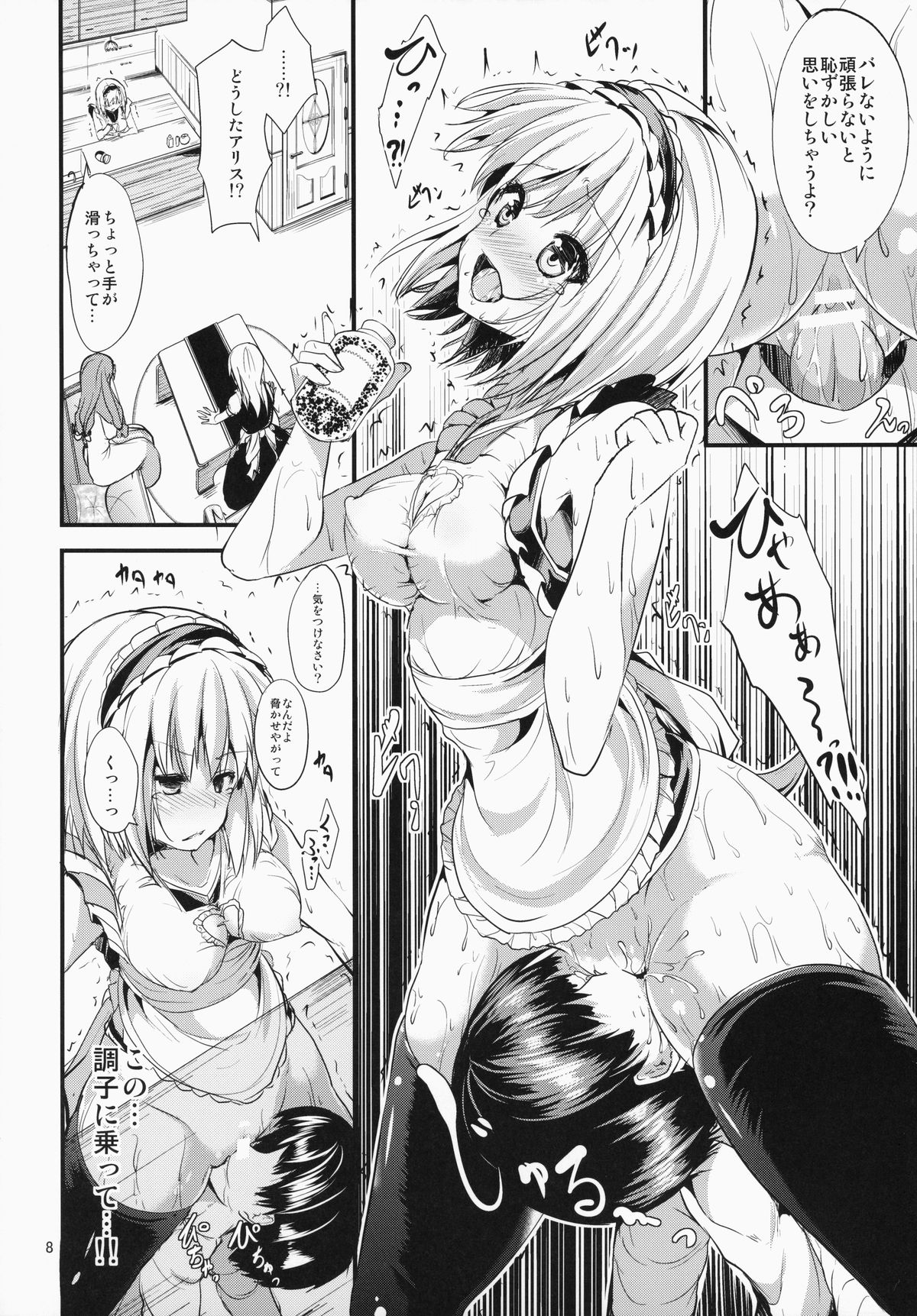 Satanic Carnival 2 page 8 full
