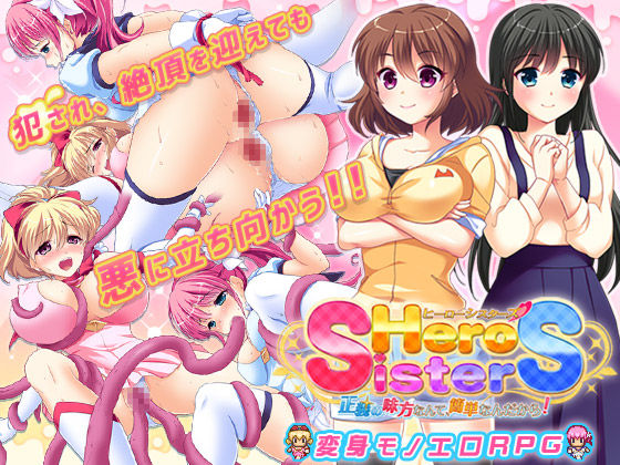 Hero Sisters ~Seigi no Mikata Nante Kantan nan Dakara!~ page 1 full