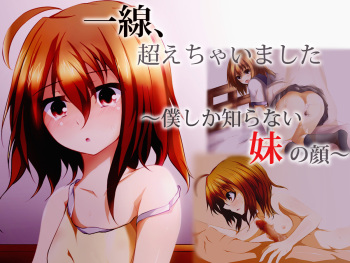 Issen, Koechaimashita ~Boku shika Shiranai Imouto no Kao~ cover