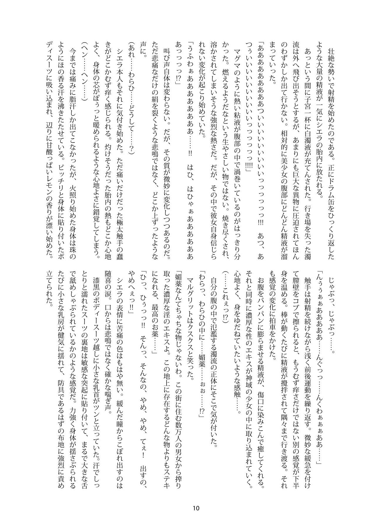 Shiniki no Ori 2 page 10 full