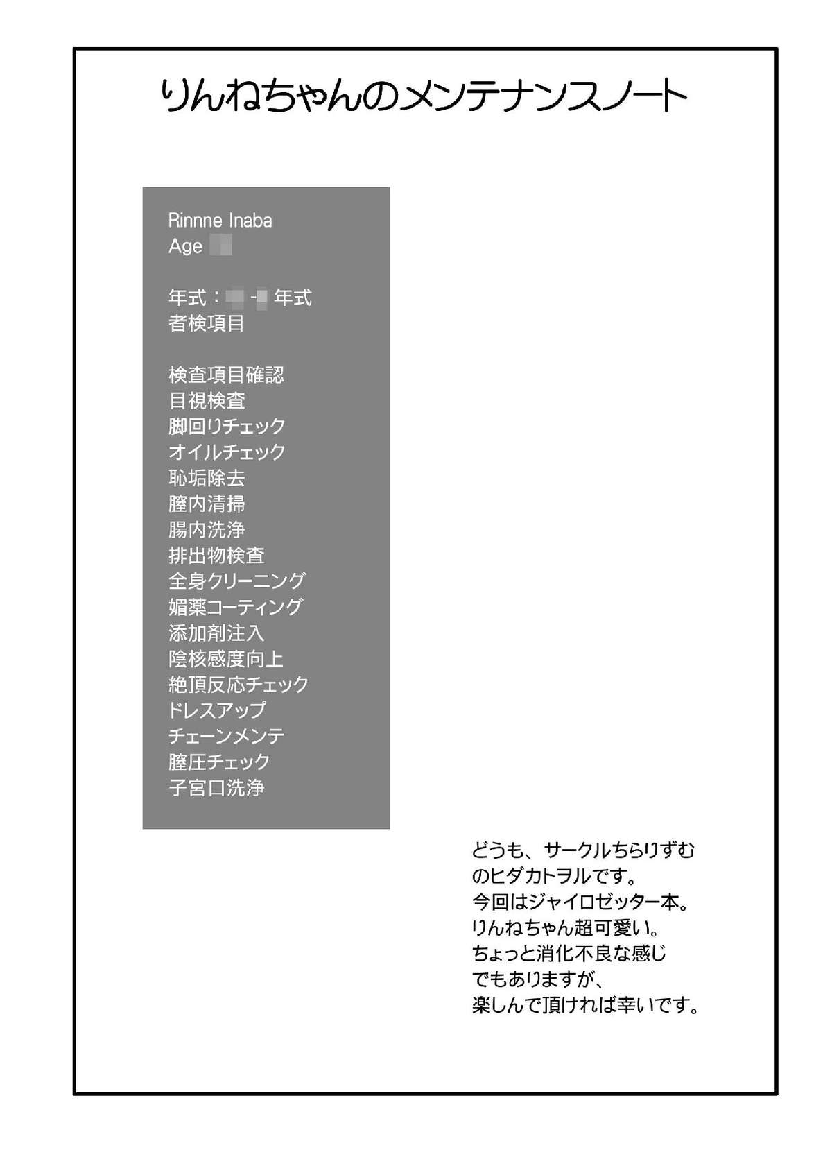 Rinne-chan no Maintenance Note page 3 full