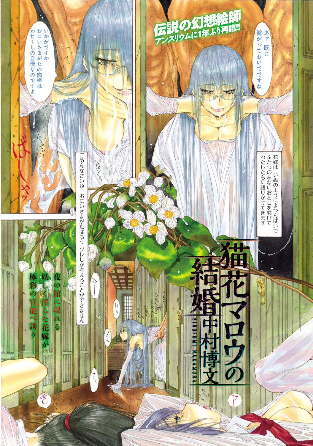 COMIC Anthurium 024 2015-04 page 10 full