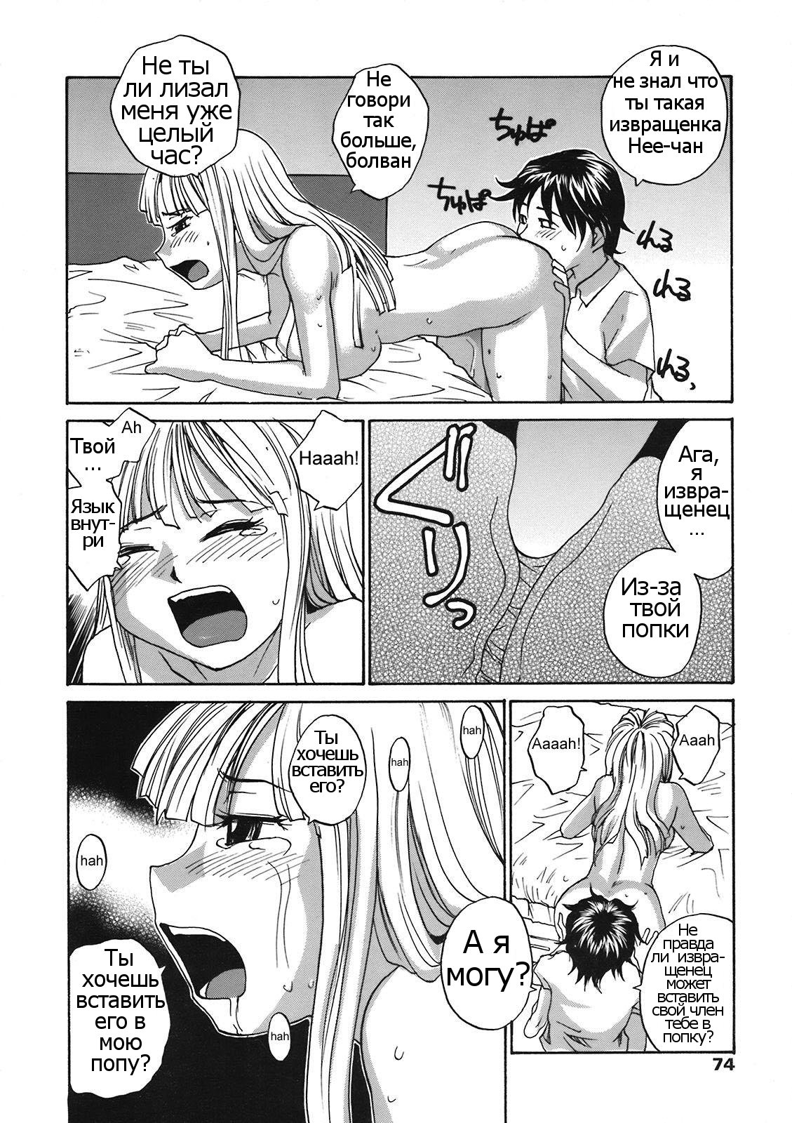Back to Nee-chan page 8 full