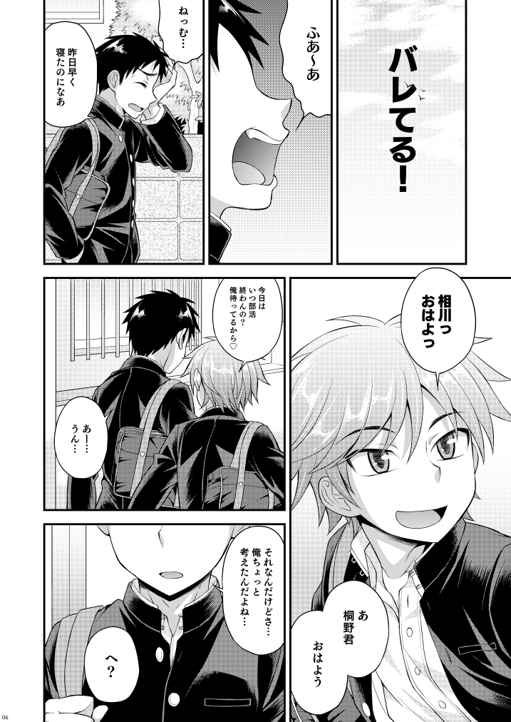 Fujun Kankei 02 page 5 full