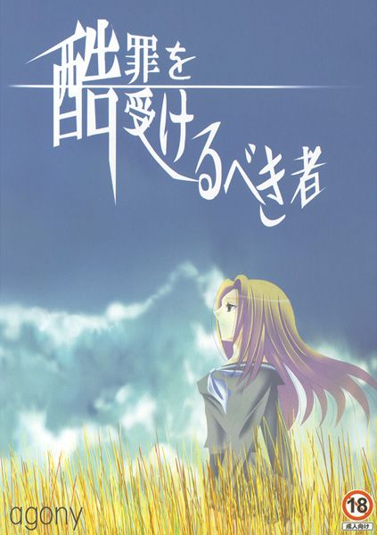 Kokuzai wo Ukerubeki Mono page 1 full
