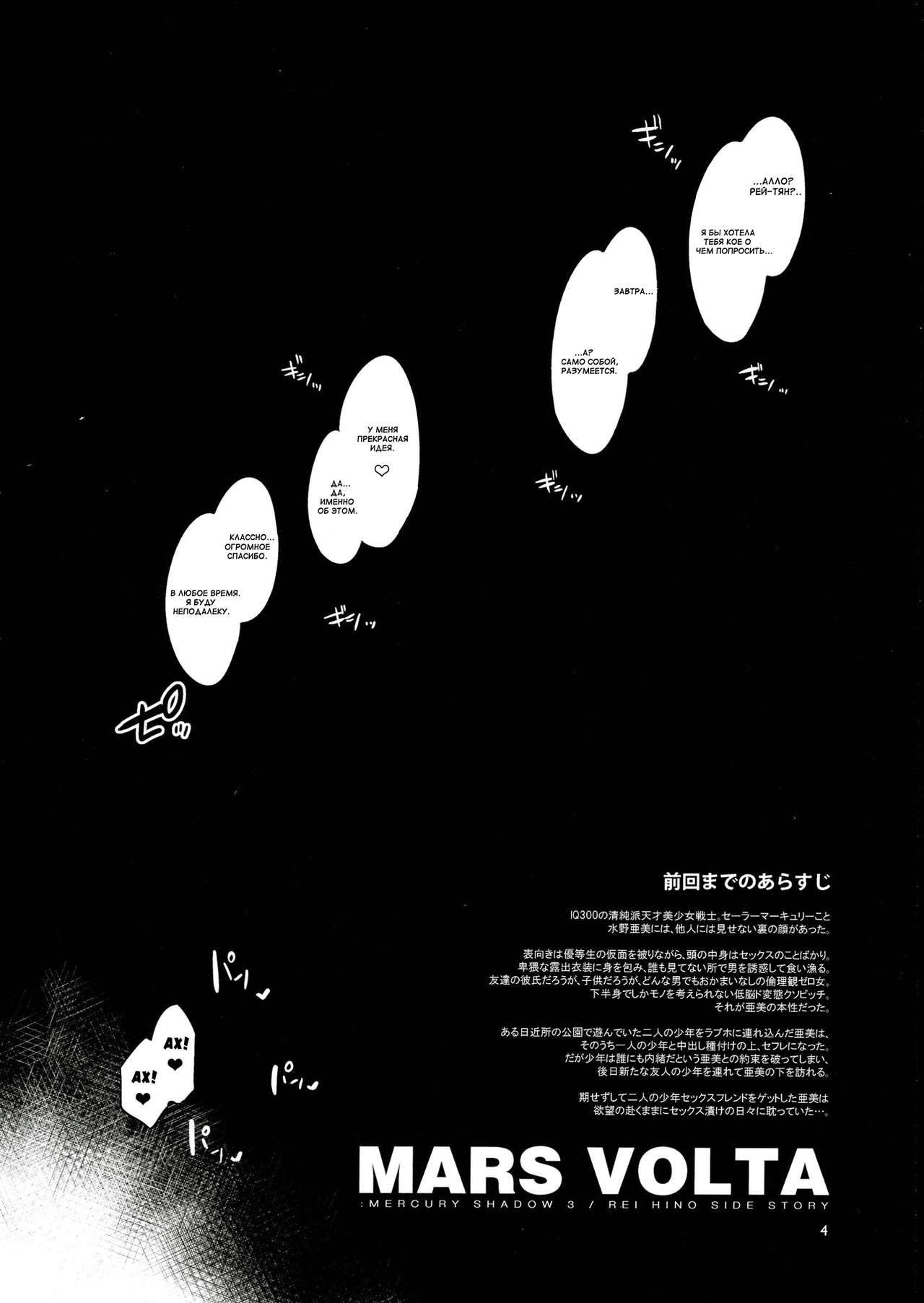 MARS VOLTA: MERCURY SHADOW 3 page 4 full