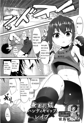 Musabetsukyou Handicap Play cover