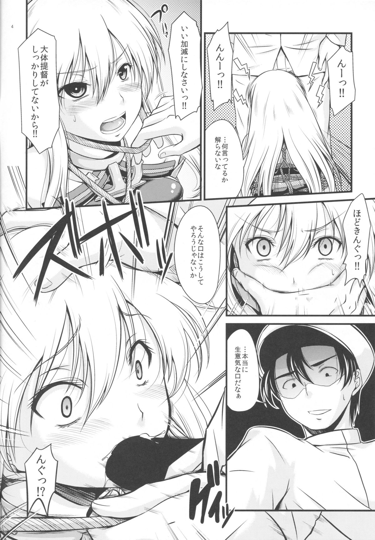 Senkan Ryoujoku - Bismarck - page 4 full