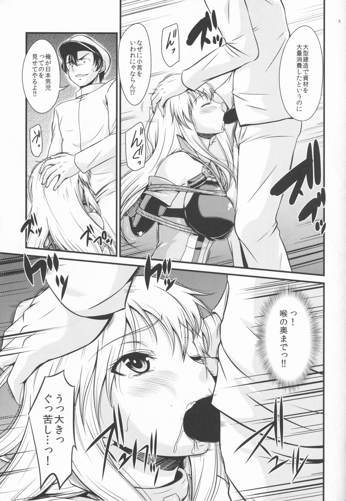 Senkan Ryoujoku - Bismarck - page 5 full