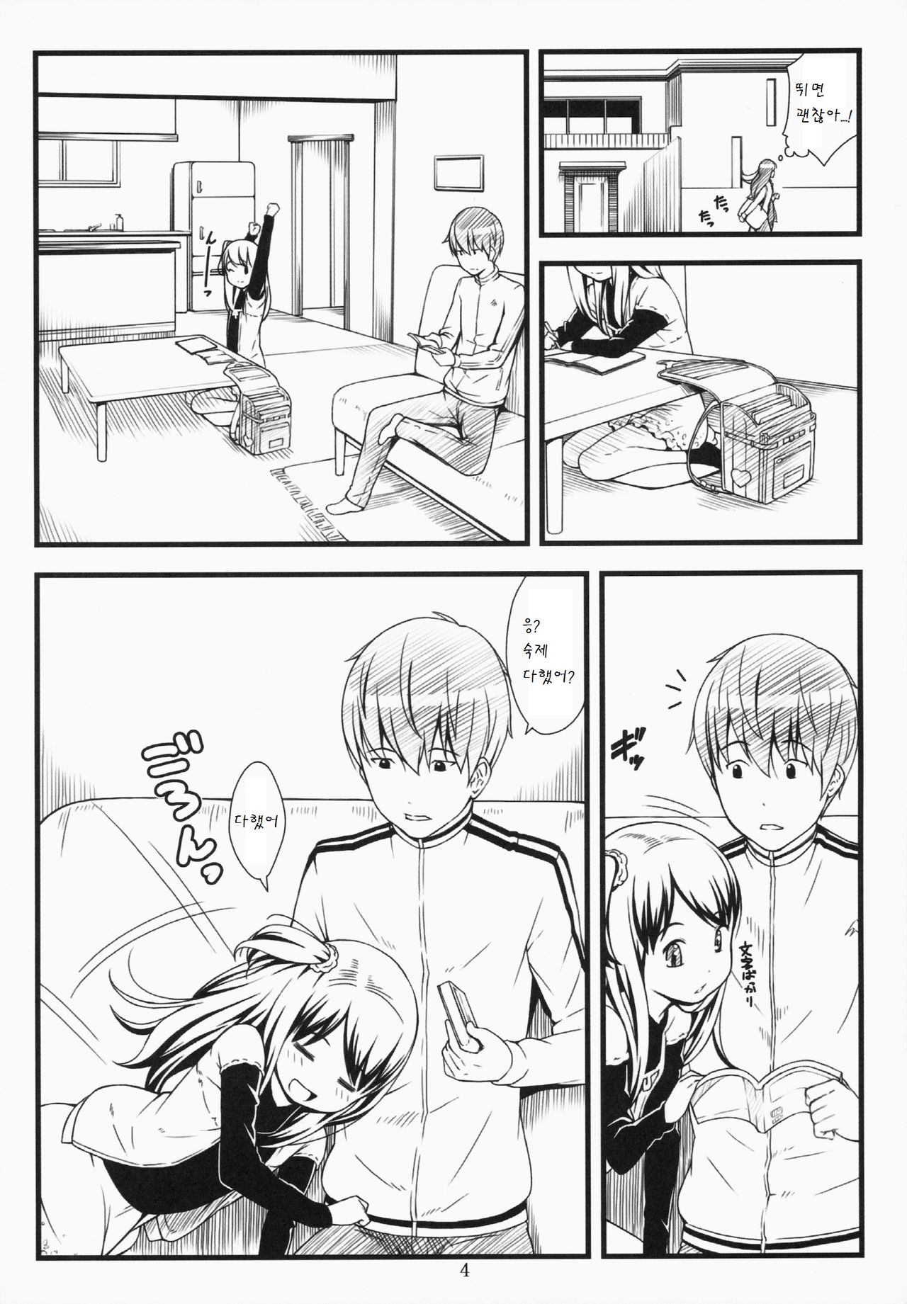 Hotai! page 4 full