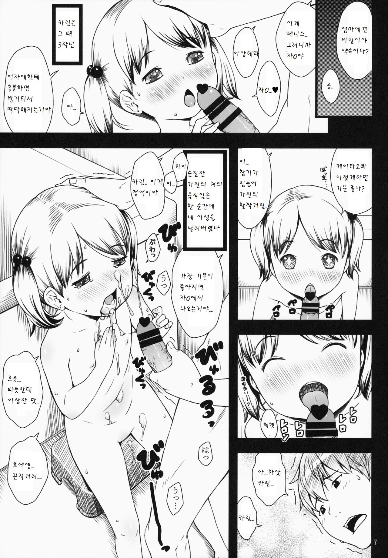 Hotai! page 7 full