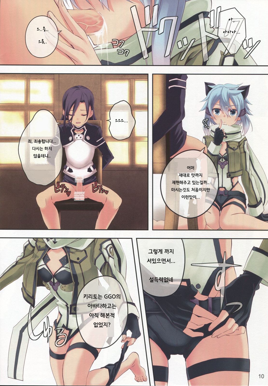 ULTIMARATIO page 9 full