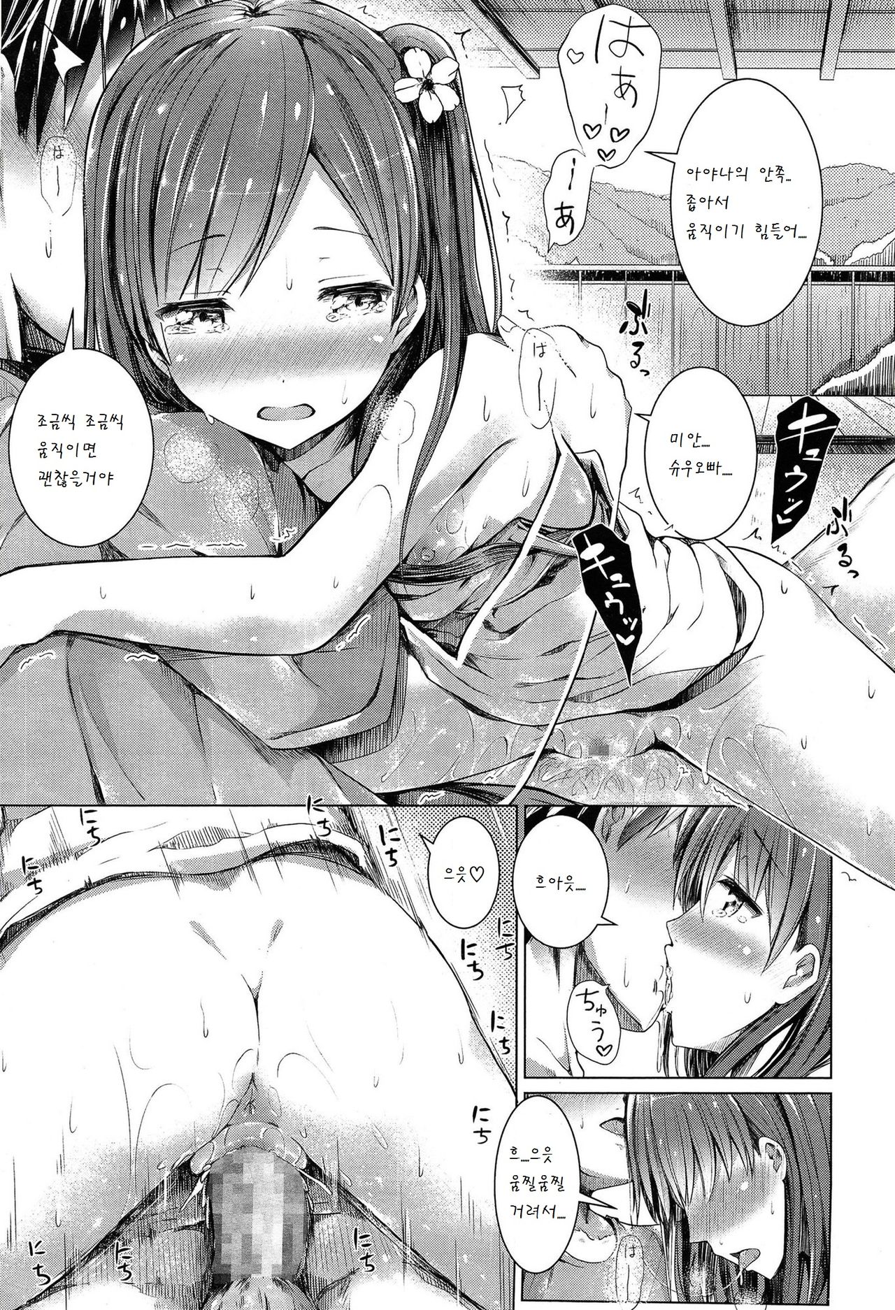 Onii-chan no Sei Dakara ne!! page 10 full