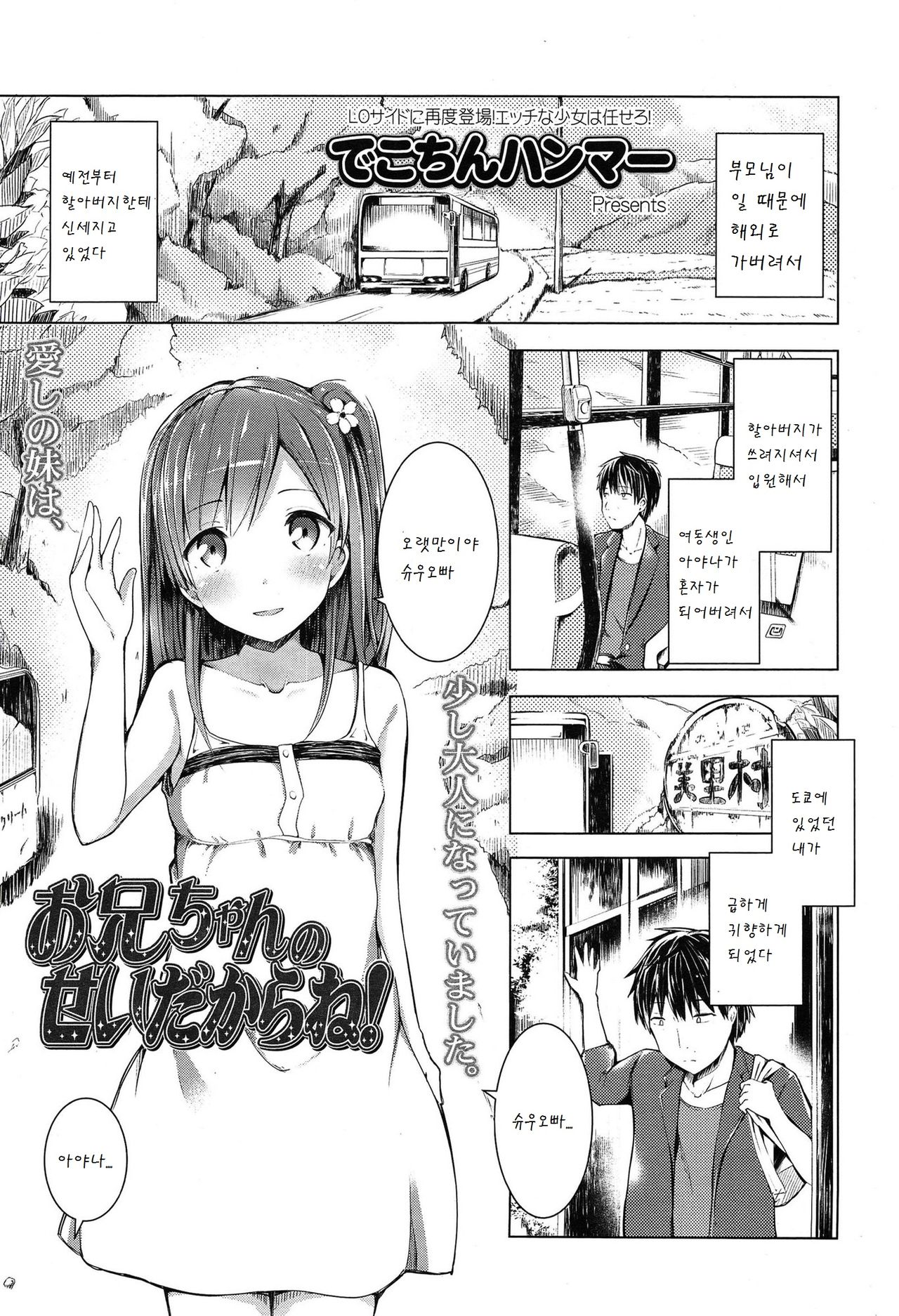 Onii-chan no Sei Dakara ne!! page 2 full