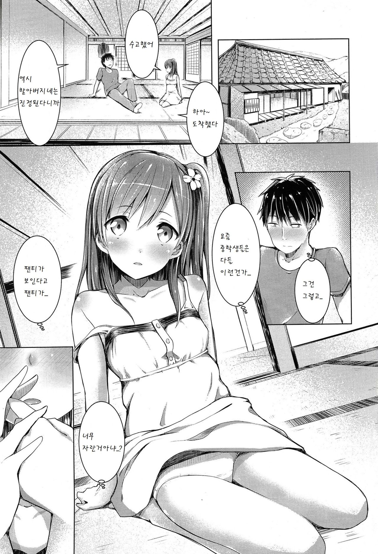 Onii-chan no Sei Dakara ne!! page 4 full